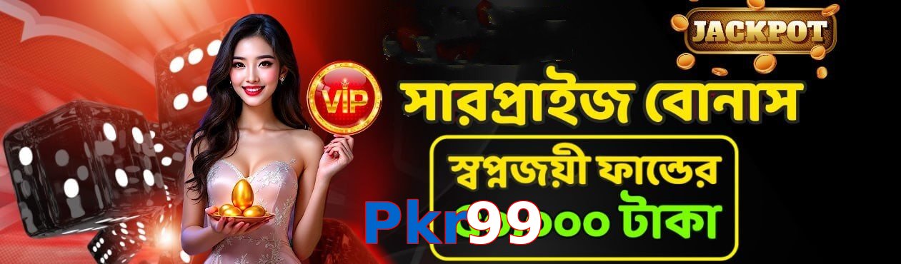 Pkr99